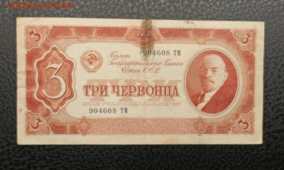 3 червонца 1937 20.12 - IMG_20251215_194604_767