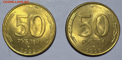 50 рублей 1993 лмд маг. unc до 20.12.25 в 22.00 по Мск - IMG_5286