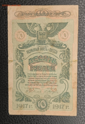 10₽ 1917 Одесса 20.12 - IMG_20251215_193715_841