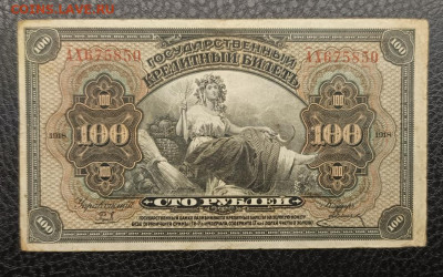 100₽ 1918 Дальний Восток 20.12 - IMG_20251215_193553_048