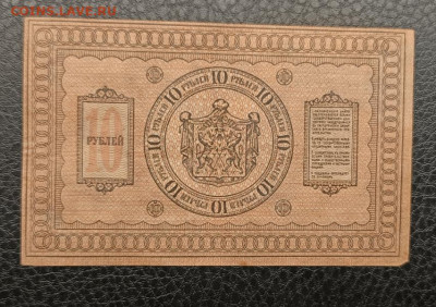 10₽ 1918 Сибирь 20.12 - IMG_20251215_193251_513