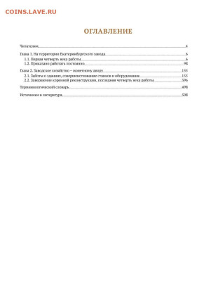 Екатеринбургский монетный двор. К 300-летию со дня основания - 3.135efd6a45194fea2375520af71aabde