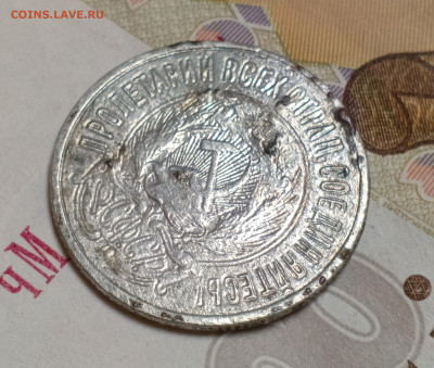 20 копеек 1923 - IMG_20251216_211939