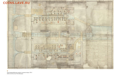 Екатеринбургский монетный двор. К 300-летию со дня основания - 7
