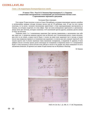 Екатеринбургский монетный двор. К 300-летию со дня основания - 4