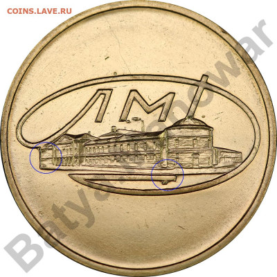 Юбилейный набор 1967 Жетон (не про ошибку) - Модель 3