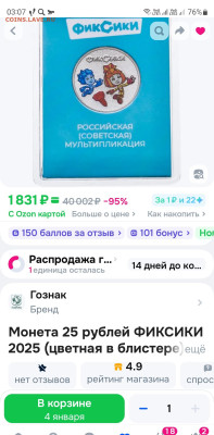 Серия «Российская (Cоветская) мультипликация» - Screenshot_20251217_030732_OZON