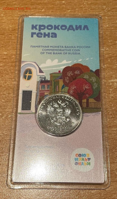 25 рублей Крокодил Гена цветная 22.12.25 - EPdp0ASHWjcON6fRx0tShKvDLoQA2CVF1fFP6KHQBhovFCjjIF2LkLLYWXFHg3TpTBGT6O4aIEfdOceJAv-j1p4V