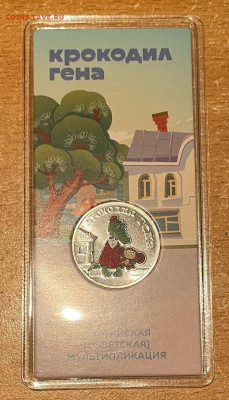 25 рублей Крокодил Гена цветная 22.12.25 - fnFCKVRXUA0hSEFJU7DnYTkZDp9XKzYHzUtXj78-2cuGsOCCh9mOCjXm1YPDtUtbjza09loi6jftEdEFIxr6tcM8