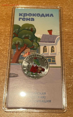 25 рублей Крокодил Гена цветная 22.12.25 - KoDdwp0fxGzQLlR6xuui0KZRrMKsydSsv2OeIwhT46esP1ddrcA9MRJq6RFWhpN4P2Bk8dtseJmI-OVYmU-jq7qk