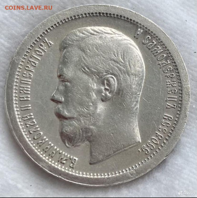 50 копеек 1897 г. - IMG_1053