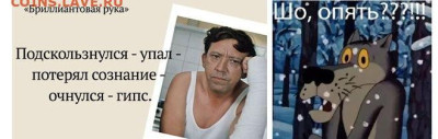 fclau? - funny-klev-club-p-smeshnie-kartinki-upal-ochnulsya-gips-15