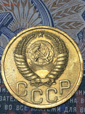 3 копейки 1951 г шт 3.1А? - 67C8C055-21B9-46F3-B233-4154681BEE51