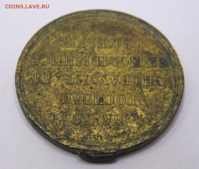 Медаль Крымская война 1853-1856 до 18.12 - 012.JPG