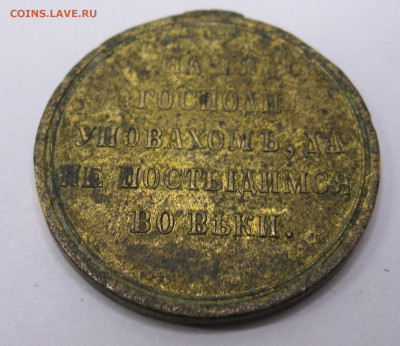 Медаль Крымская война 1853-1856 до 18.12 - 013.JPG