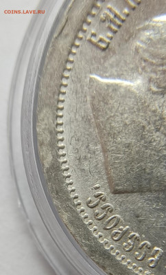 50 копеек 1897 г. - IMG_20251217_102232