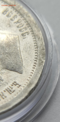 50 копеек 1897 г. - IMG_20251217_102911