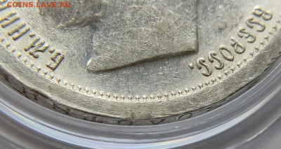 50 копеек 1897 г. - IMG_20251217_102958