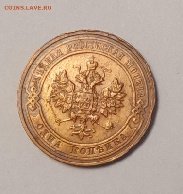 1 копейка 1914 года СПБ до 21.12.25 22-00 - 20251217_105606