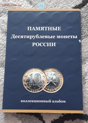 БИМЕТАЛЛ 10 РУБЛЕЙ НАБОР 2 ДВОРА 84 монеты До 23.12 - 20250916_135215