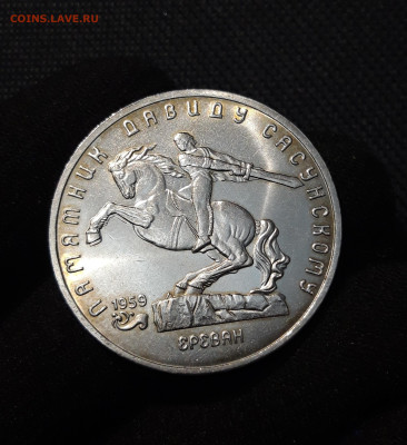 СССР Юбилейка 5 рублей 1991 года ДАВИД САСУНСКИЙ До 23.12 - 20250609_223220