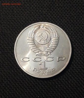 СССР 1 Рубль 1990 года Жуков До 23.12 - 20251102_232016
