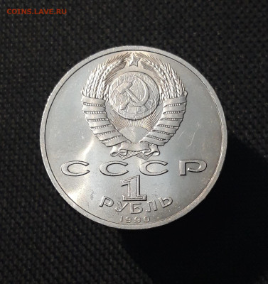 СССР 1 Рубль 1990 года Жуков До 23.12 - 20251102_231933
