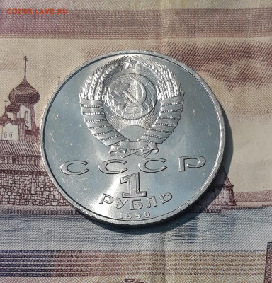 СССР 1 РУБЛЬ 1990 года ФРАНЦИСК СКОРИНА До 23.12 - 20251102_232551