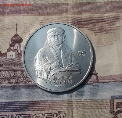 СССР 1 РУБЛЬ 1990 года ФРАНЦИСК СКОРИНА До 23.12 - 20251102_232536