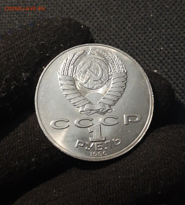 СССР 1 РУБЛЬ 1990 года ЯНИС РАЙНИС 125 ЛЕТ До 23.12 - 20251102_232832