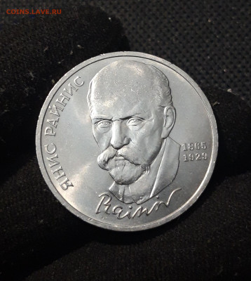 СССР 1 РУБЛЬ 1990 года ЯНИС РАЙНИС 125 ЛЕТ До 23.12 - 20251102_232816