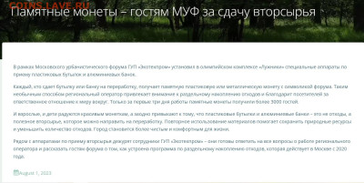 Московский урбанистический форум 2023 - апп