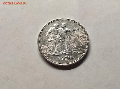 1 рубль 1924 ПЛ без точки оценка - IMG_20251217_190917