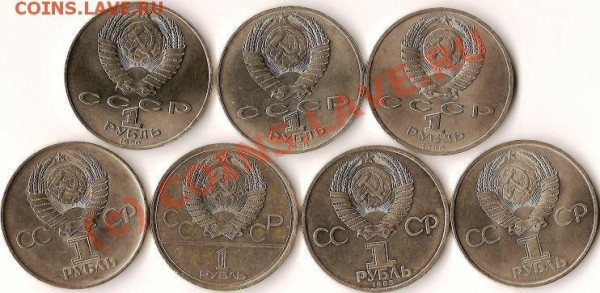 Монеты СССР 1руб.юбилейка 7шт.Старт с 1рубля до24.07.09г. - Изображение 040