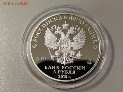 3 рубля 2018 ЧМ по футболу. Самара, Ag925, до 24.12 - 3р Футбол Самара-2