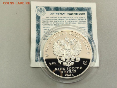 3 рубля 2023 Водонапорная башня Шуховская, Ag925, до 24.12 - 3р Шуховская-2