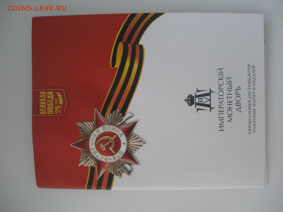 Медали императорского монетного двора фикс до 24.12. 22.00 - P1010057.JPG