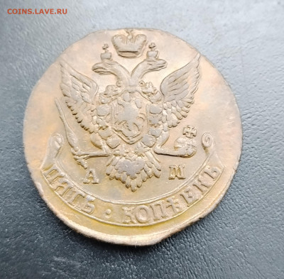 5 копеек АМ 1791 до 24.12.2025г. 21-10 мск - IMG_20251218_104027