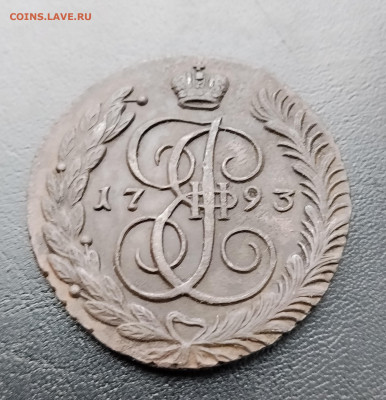 5 копеек АМ 1793 до 24.12.2025г. 21-10 мск - IMG_20251217_103146