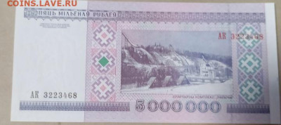 5000000 рублей 1999 Белоруссия оценка - Screenshot_20251217-135328