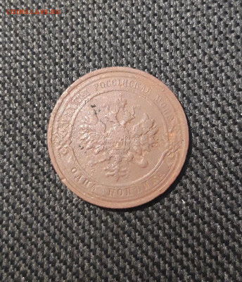 Николай II 1 копейка 1911 года До 24.12 - 20250717_222414