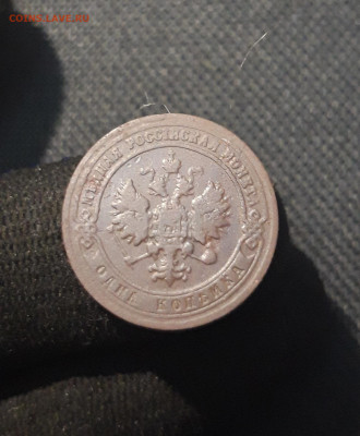 Николай II 1 копейка 1900 года До 24.12 - 20250717_222837