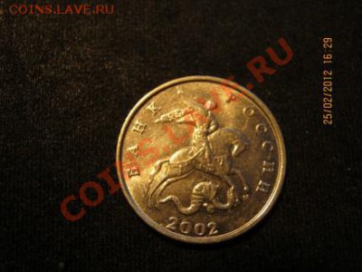 5коп 2002м 1.12Б ? - IMG_1901