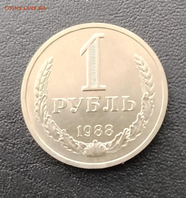 1 рубль 1988 до 24.12.2025г. 21-10 мск - IMG_20251218_130433