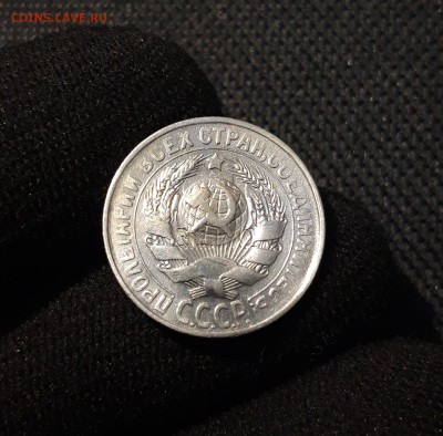 СССР 15 копеек 1930 года До 24.12 - 20250607_211854