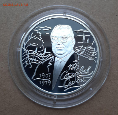 2руб 100-летие со дня рождения В.П. Соловьева-Седого, 15,55 - 20251201_142726