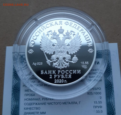 2 рубля поэт А.А. Фет, 15,55 чистого серебра - 20251126_152437