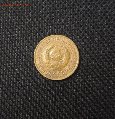 СССР 1 копейка 1926 года До 24.12 - 20250424_220710