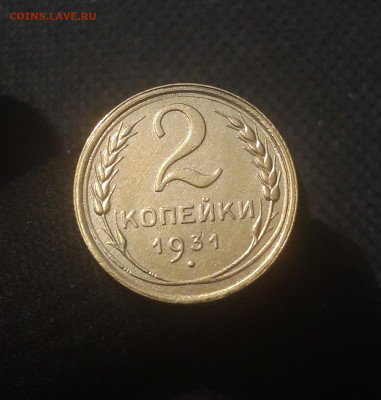 СССР 2 копейки 1931 года До 24.12 - 20250810_225418