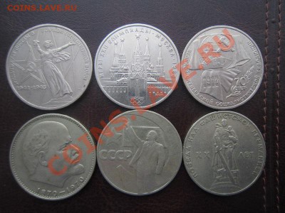 6 юбилейных рублей СССР с 10 руб. за штуку. до 25.02-22.30 - IMG_2303